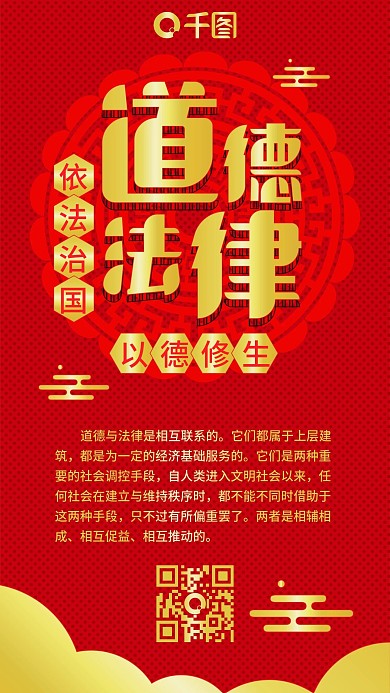 道德法律红色烫金中国红党政文化手机配图