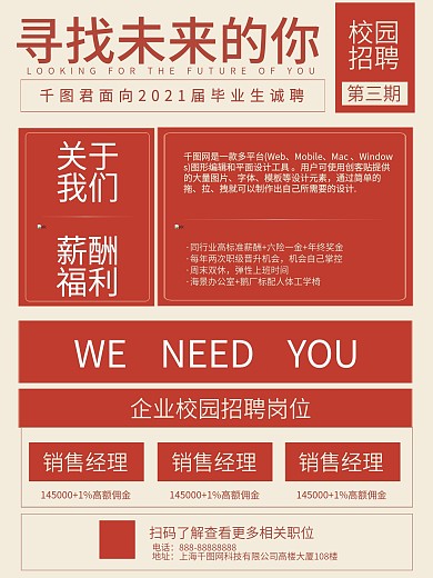 简洁红色企业校园招聘海报展架