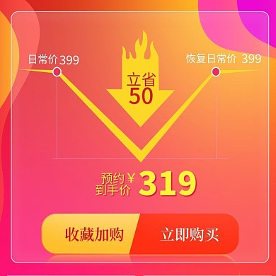 双十一美妆活动淘宝直通车主图红色喜庆模板