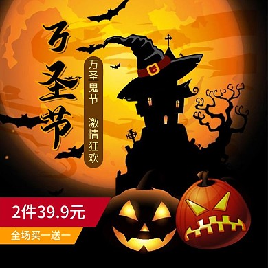 万圣节主图节日狂欢促销包邮南瓜黑金风蝙蝠