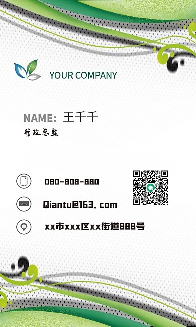 简约绿色环保风个人商务名片公司卡片
