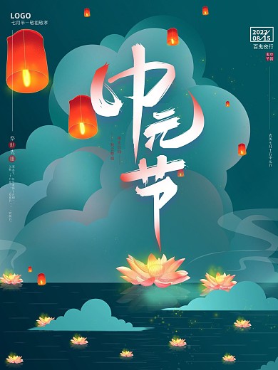 手绘插画中元节中国鬼节海报