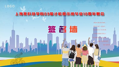 高校大学新生校园文化简约签到墙展板