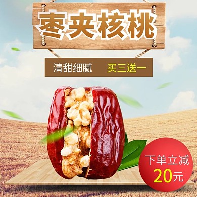 绿色食品零食类主图直通车