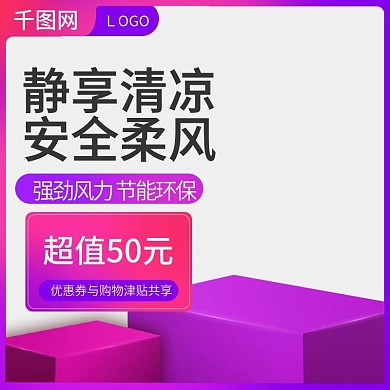 淘宝天猫家居用品空调家电主图直通车