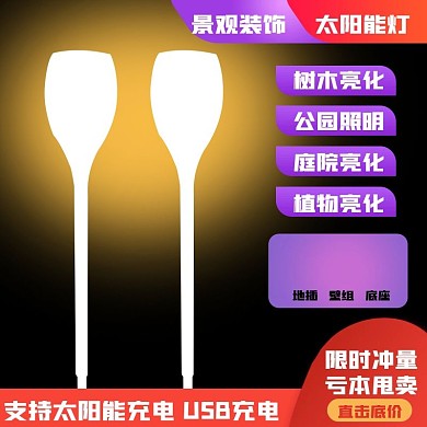 原创淘宝天猫太阳能路灯主图psd模板