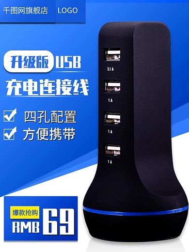 小家电USB充电连接线简约促销主图直通车