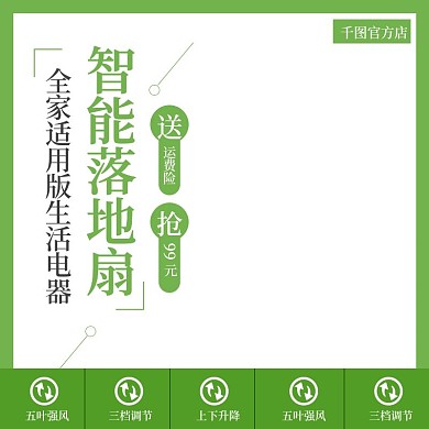 淘宝家用电器主图落地扇活动主图直通车模板