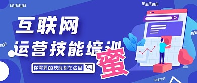 扁平科技风IT互联网课程培训公众号封面