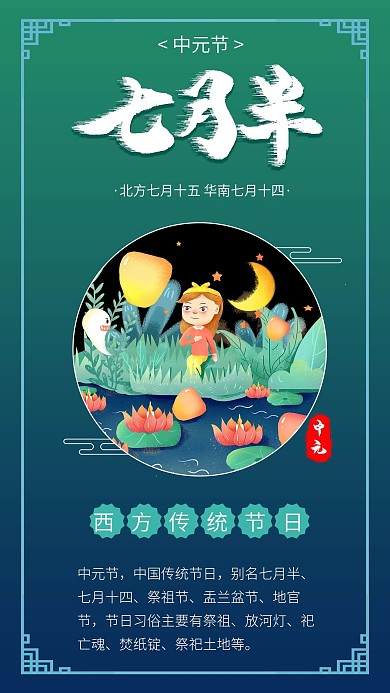 中元节女孩祈祷祈福灯笼莲花灯素材插画