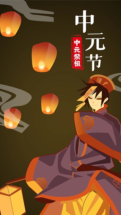 中国节气中元节插画手机用图