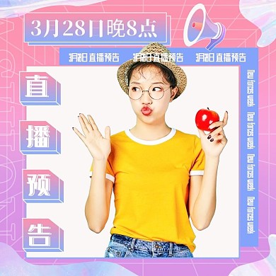 新势力周直播间手机H5直播预告海报主图