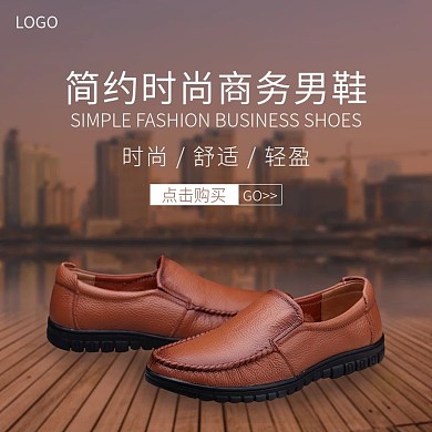 简约时尚商务大气男鞋