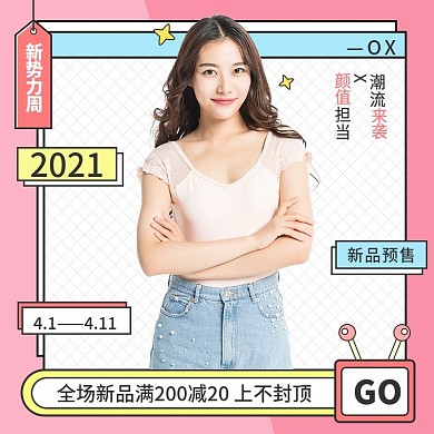 粉色小清新新势力周服装鞋业促销主图