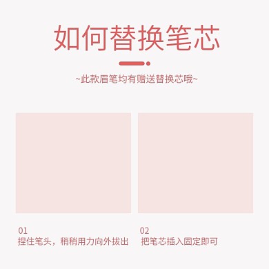 眉笔 主图 模板 美妆 百搭