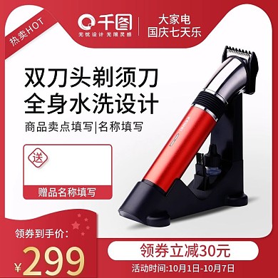 大家电国庆7天乐红色简约风主图psd