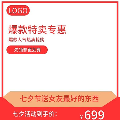 七夕情人节送来抢购1