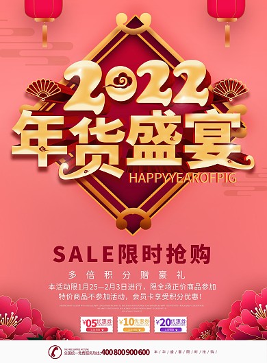 简约风2022年货盛宴促销DM宣传单页