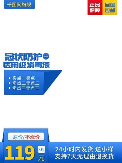 防疫医用级消毒液简约风格促销主图直通车