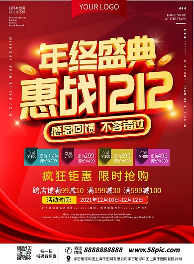 双12线下商场促销DM单