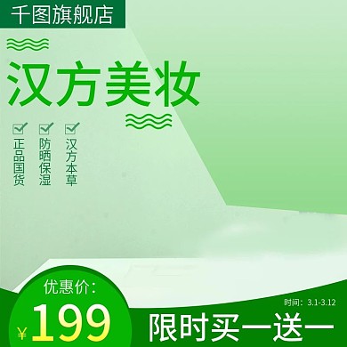 电商淘宝美妆护肤主图直通车母婴