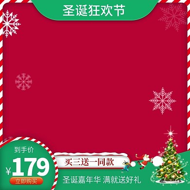 圣诞节促销活动主图模板