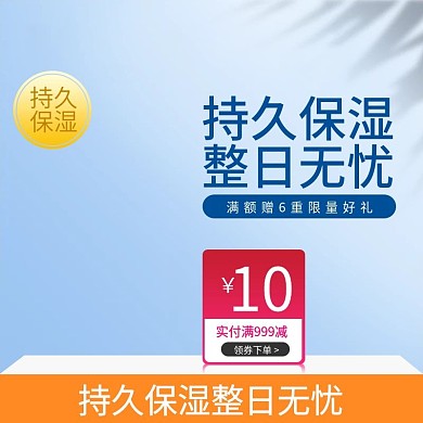 年终大促洗护美妆活动天猫日常淘宝主图