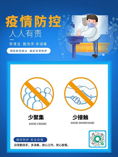 简约疫情新冠抗疫防护指南疫情防控宣传海报