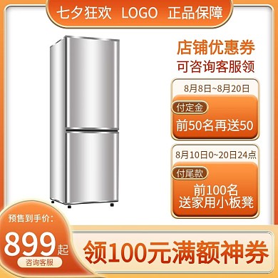 电商淘宝天猫直通车主图促销活动主图打标