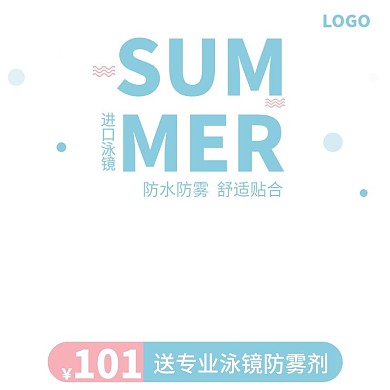 SUMMER泳镜主图