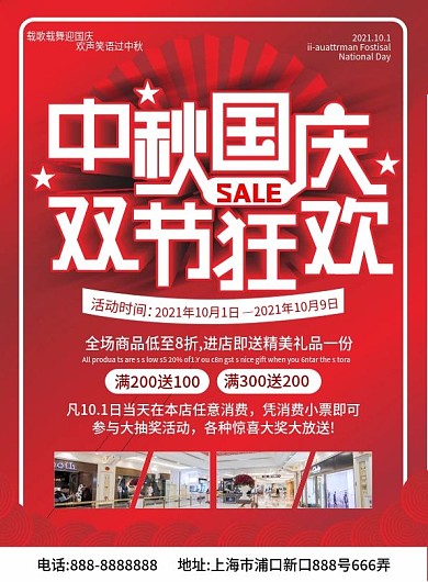 原创红色喜庆中秋国庆双节狂欢促销宣传单