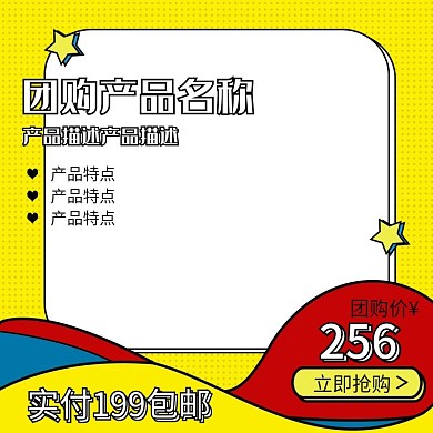 团购主图团购主图