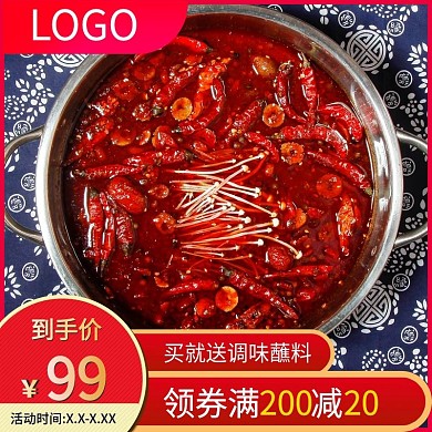 火锅底料主图模板