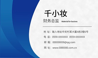 蓝色家装简约大气企业名片