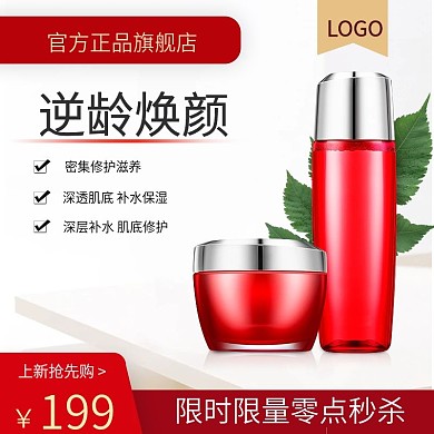 简约风红色系精华液眼霜护肤品品主图