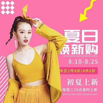 夏季女装焕新促销主图