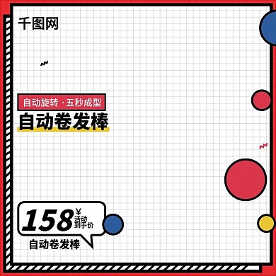 淘宝天猫电器主图直通车模板