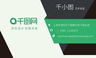 绿色科技感清新商务名片