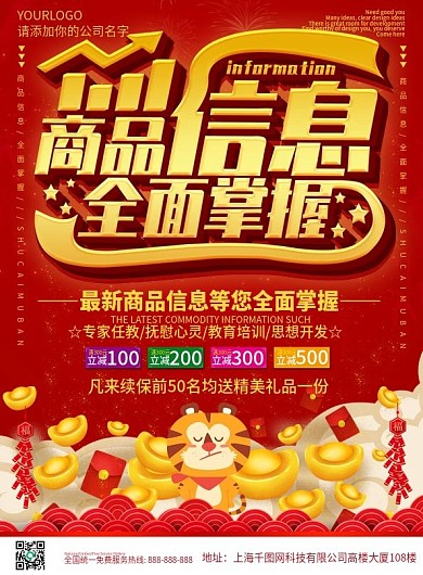 红色中国风商品信息全面掌握DM宣传单