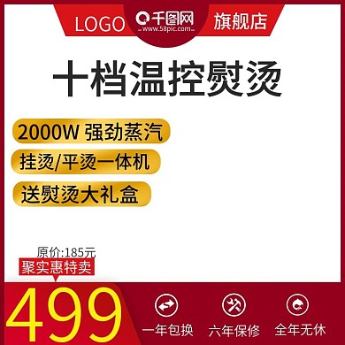 数码电器家电熨烫机聚划算主图直通车推广图
