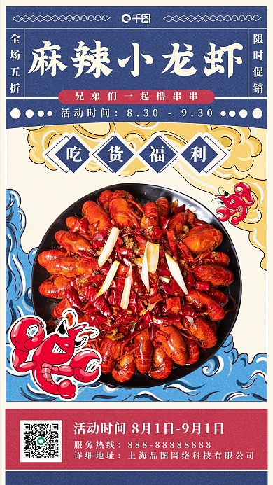 卡通夜市餐饮麻辣小龙虾促销手机海报