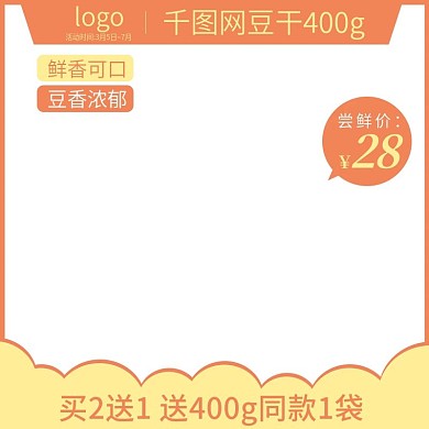 零食黄色主图直通车图橘色小清新食品