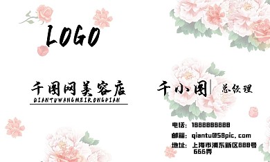 美容名片鲜花
