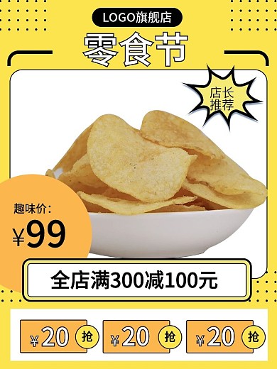 薯片零食果干果仁食品茶饮漫画风主图
