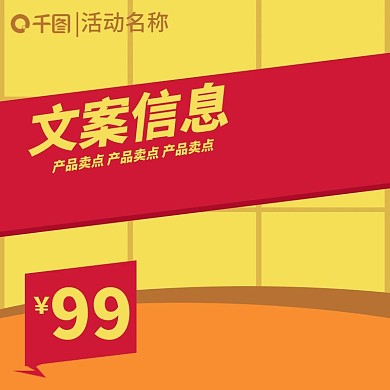 黄红渐变叠加直通车图促销主图家居数码日用