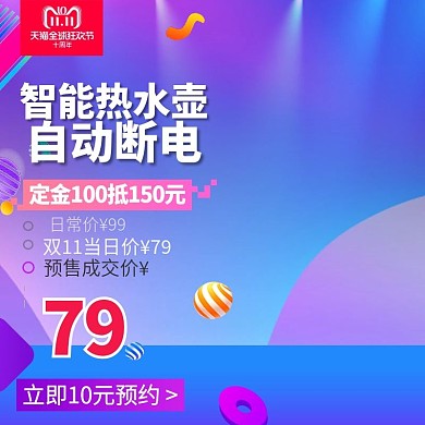 千图网预售成交主图直通车销售