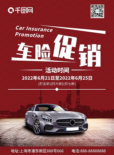高端商务精致的车险促销dm单