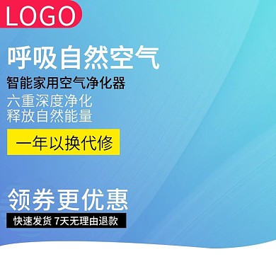 主图直通车家用电器模板优惠净化器高端