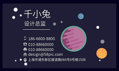星球简约手绘名片