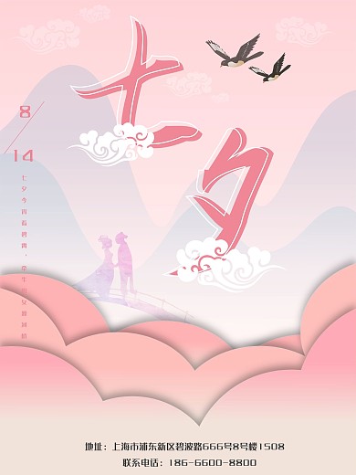 传统节日牛郎织女七夕节浪漫简约海报